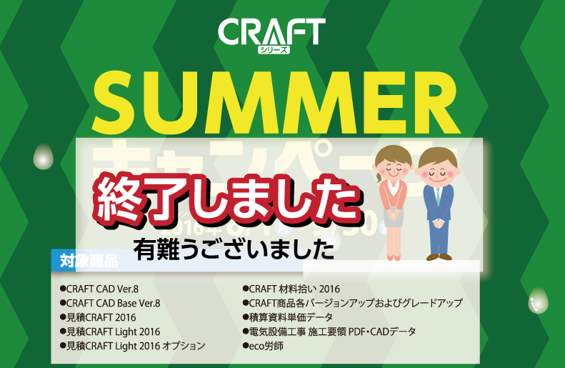 craft_summercampaign_end
