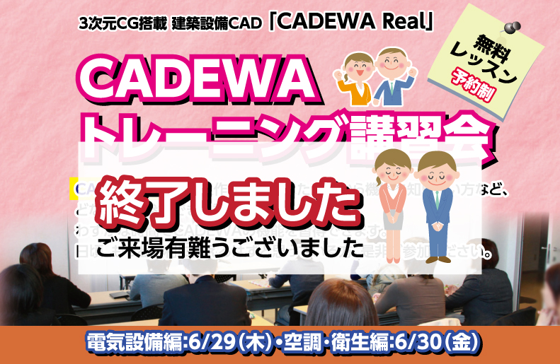 06CADEWAtraninng_END