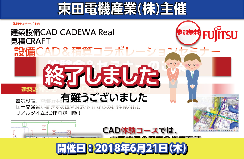 CADEWA_taiken_higasida_END