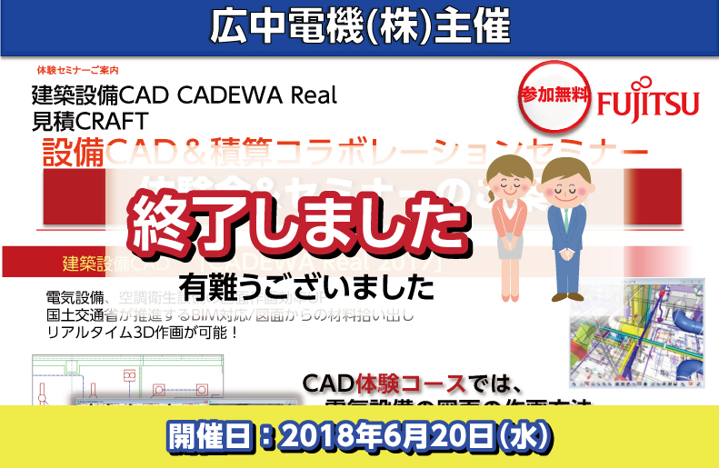 CADEWA_taiken_hironaka_END