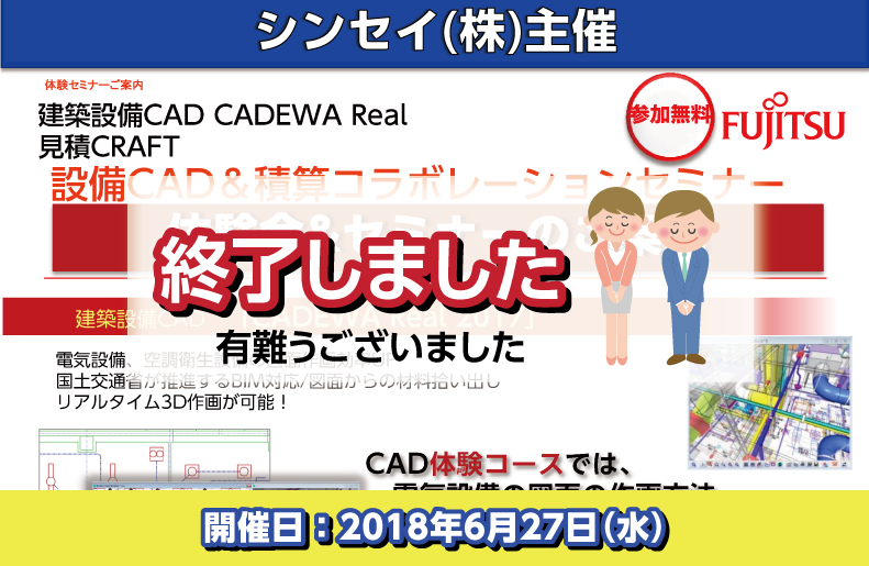 CADEWA_taiken_shinsei_END