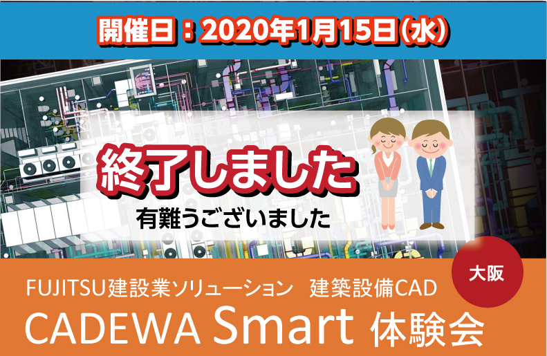 20200115SmartTaiken_osaka_END