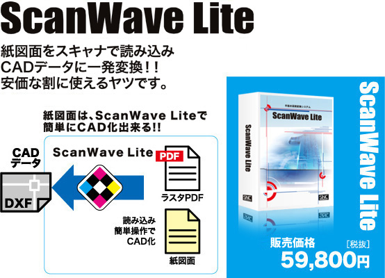 紙図面CAD変換システム ScanWave Life-