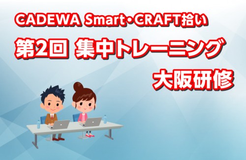 202510Smart_HiroiTraining