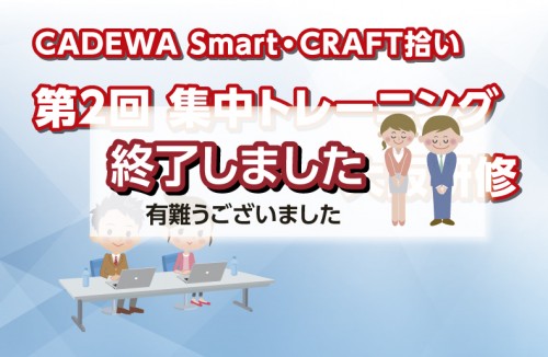 202510Smart_HiroiTraining_END