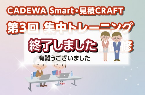 202602Smart_CRAFTTraining_END